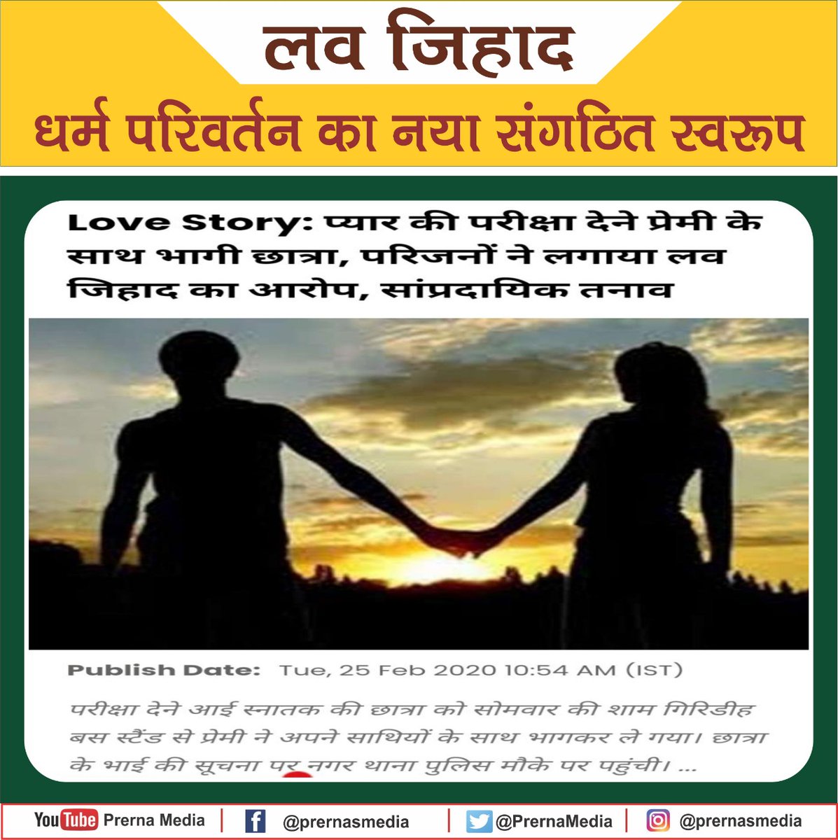 PrernaMedia's tweet photo. Beware of Love Jihad #LoveTrap 
@KapilMishra_IND @ippatel @real_Raj1 @Brand_Sachin @Brand_Sanatan @Brand_vrai @Brand_sonalika @Brand_Tripathi @BrandRohit2 @Brand_Sachin @real_Raj1 @Real_Rajesh1 @Real_kundan @Real__Shivam @real https://t.co/G2ohcU320w