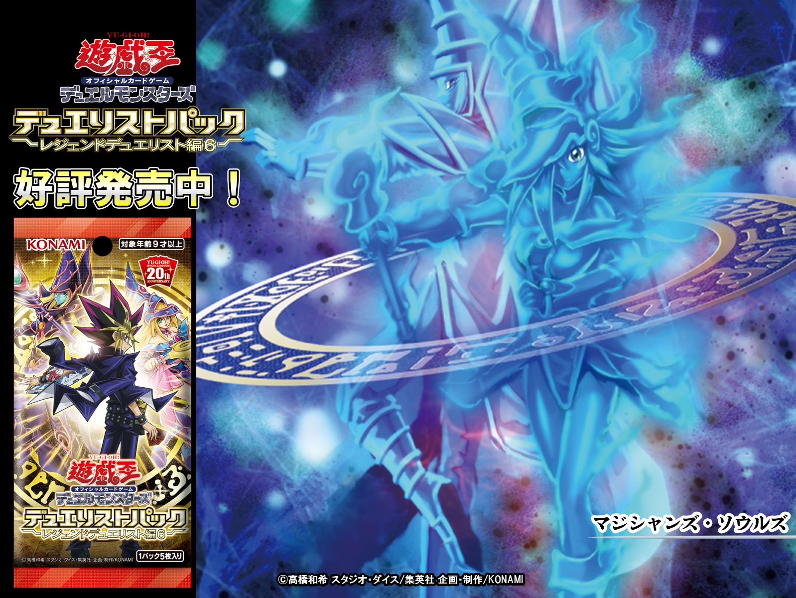 遊戯王 マジシャンズソウルズ9枚