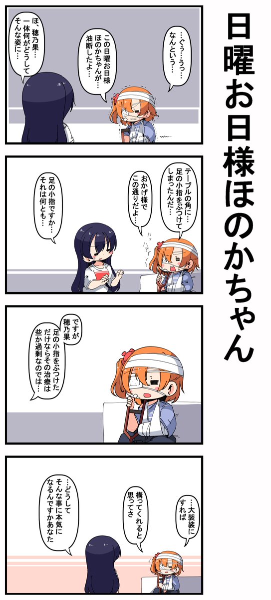 #日曜お日様ほのかちゃん 