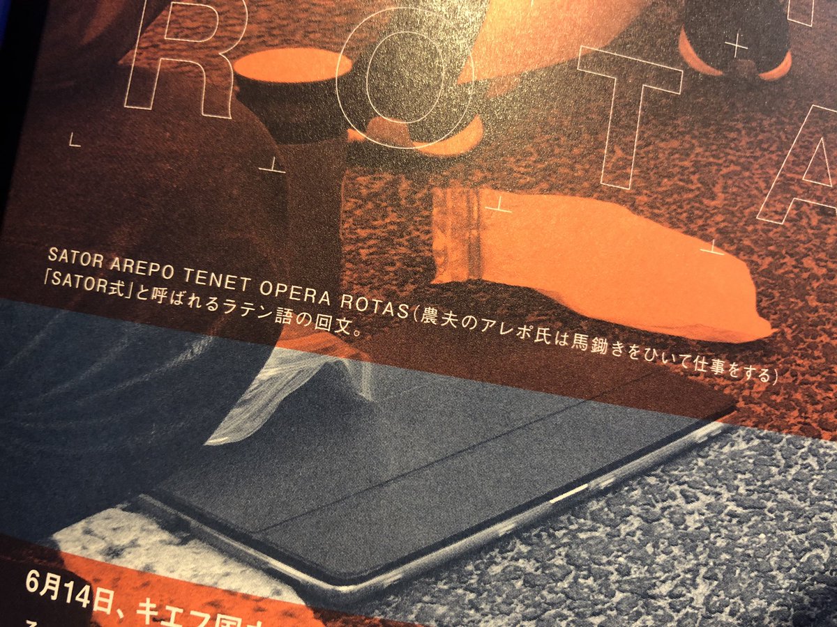 Sakimori 英語圏では有名な回文らしい 07年にこのページ作った人も 13年後にこんな話題になるのは思ってなかっただろうな Sator Arepo Tenet Opera Rotas Wikipedia T Co Gaatqbv6x6 T Co Vtrwm61etx