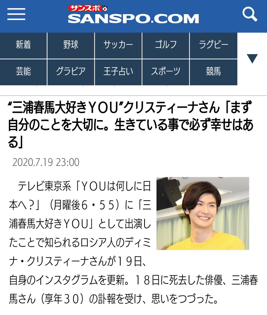 春 クリスティーナ 三浦 馬