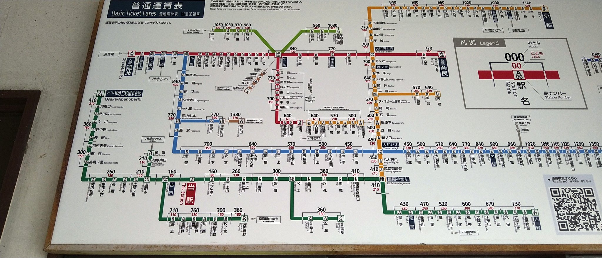 近鉄　大和西大寺駅　普通旅客運賃表 近鉄で大回り乗車｜布施～大和西大寺～大和八木の環状経路を利用