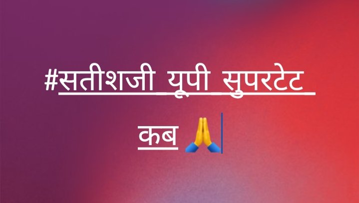 KarismaYadav's tweet photo. #सतीशजी_यूपी_सुपरटेट_कब 
#सतीशजी_यूपी_सुपरटेट_कब 
#सतीशजी_यूपी_सुपरटेट_कब 
#सतीशजी_यूपी_सुपरटेट_कब 
#सतीशजी_यूपी_सुपरटेट_कब 
#सतीशजी_यूपी_सुपरटेट_कब 
#सतीशजी_यूपी_सुपरटेट_कब 
#सतीशजी_यूपी_सुपरटेट_कब 
#सतीशजी_यूपी_सुपरटेट_कब  @drdwivedisatish @myogioffice @myogiadityanath https://t.co/lCJx4x1duT