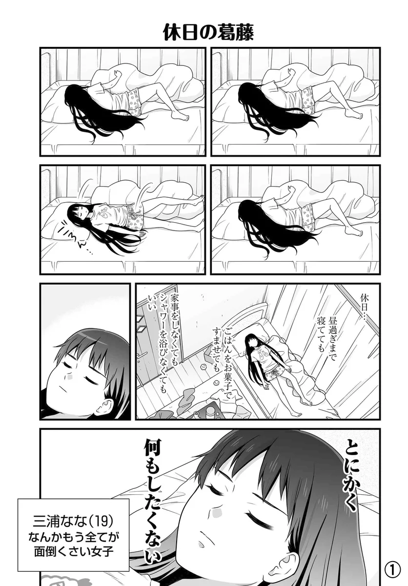 共感しかない！www休日、友達から遊びに誘われた時に起こるあの葛藤！www