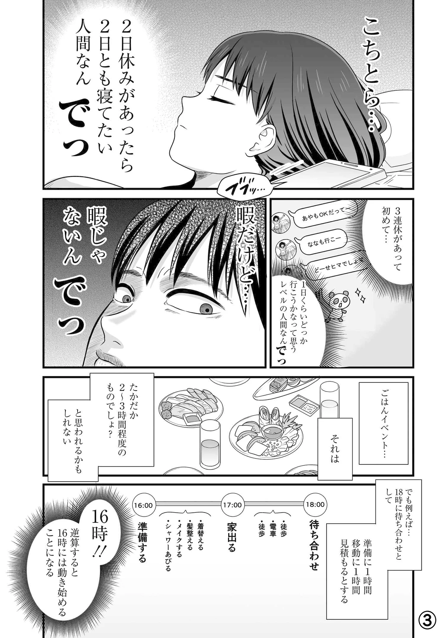 共感しかない！www休日、友達から遊びに誘われた時に起こるあの葛藤！www