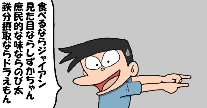 スネ夫のtwitterイラスト検索結果 古い順