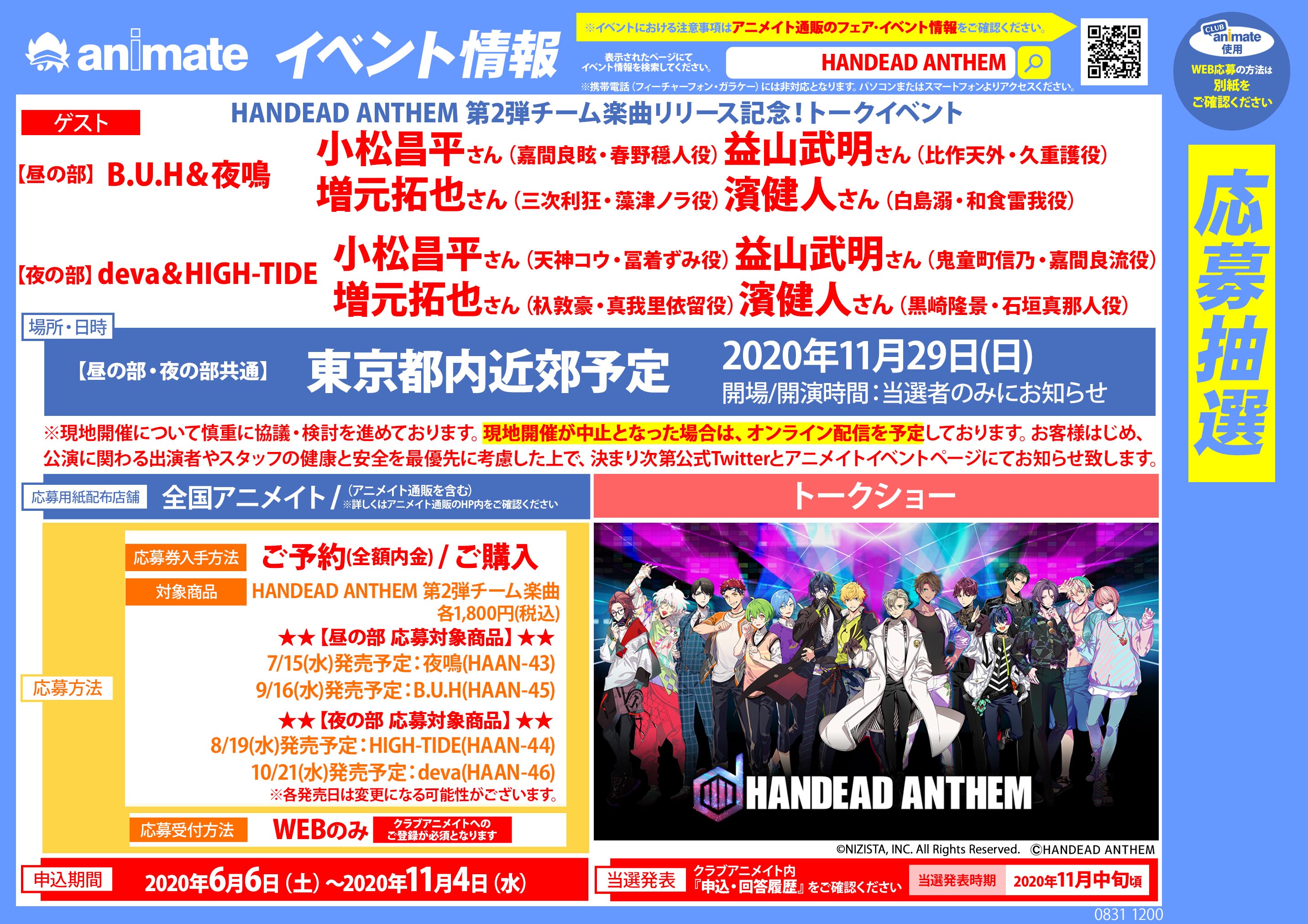 アニメイト池袋本店 7f商品情報 Handead Anthem B U H Infection 大好評発売中 アニメイト特典には トークイベント応募券 昼の部 のお渡し中 ぜひお買い求めくださいアニ ハンセム Buh Infection T Co Mkdkguxv0s