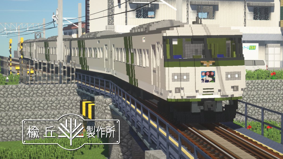 Bトレイン　185系　ストライプ Bトレ車両】185系ストライプ - いまさらながらショーティーにハマる