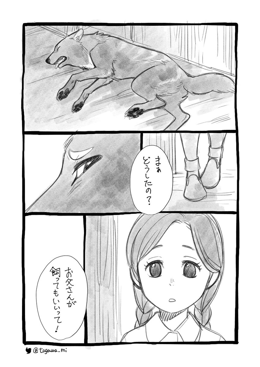 少女とちょっと変わった犬 1/2 