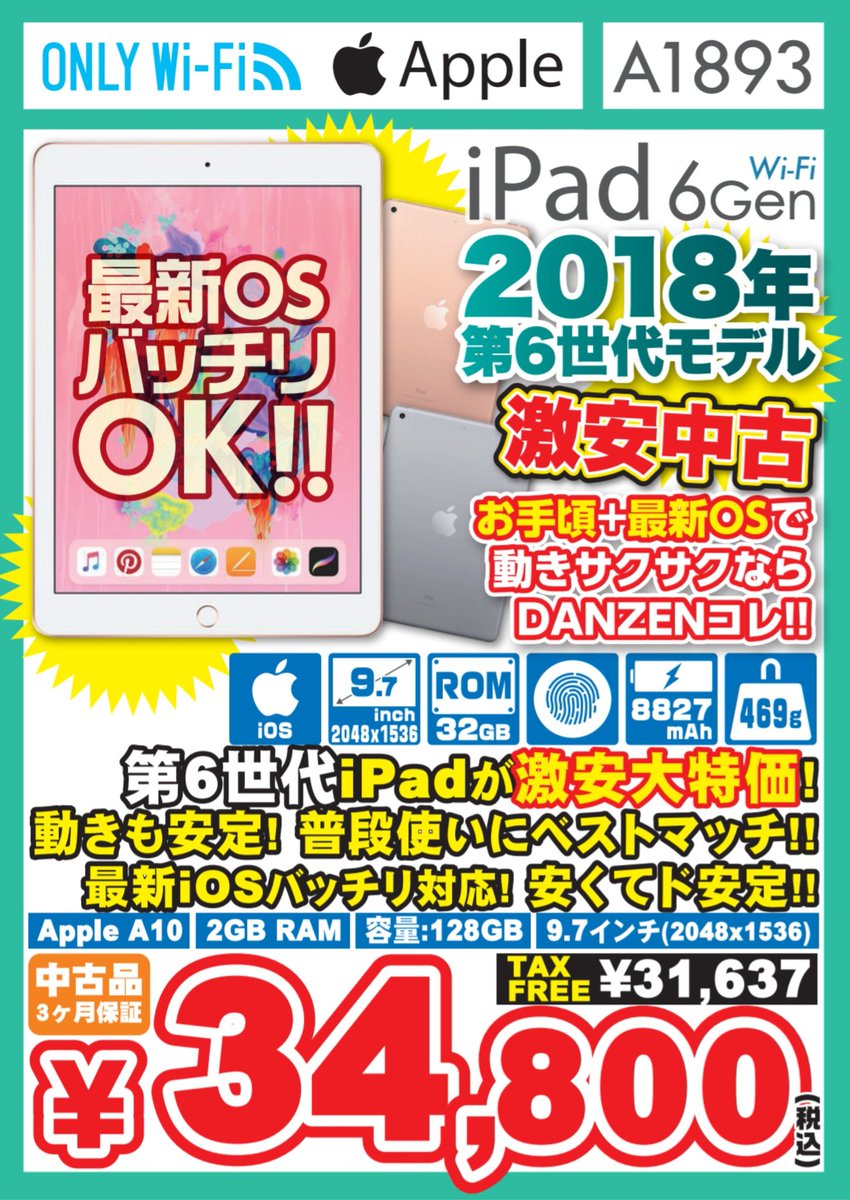 イオシス公式 新型発表の余波で値下げ 第6世代 Ipad 18 Wi Fi 128gb 中古cランク 税込34 800円 Apple Pencil 初代 も使えるのでバシバシ使える18年モデルのipadを大特価 商品ページ T Co Ayf1p8ibuk 中古cランクですがそこまで イオシス公式 新型発表の余波で値下げ 第6世代 Ipad 18 Wi Fi 128gb 中古cランク 税込34 800円 Apple Pencil 初代 も使えるのでバシバシ使える18年モデルのipadを大特価 商品ページ T Co Ayf1p8ibuk 中古cランクですがそこまで