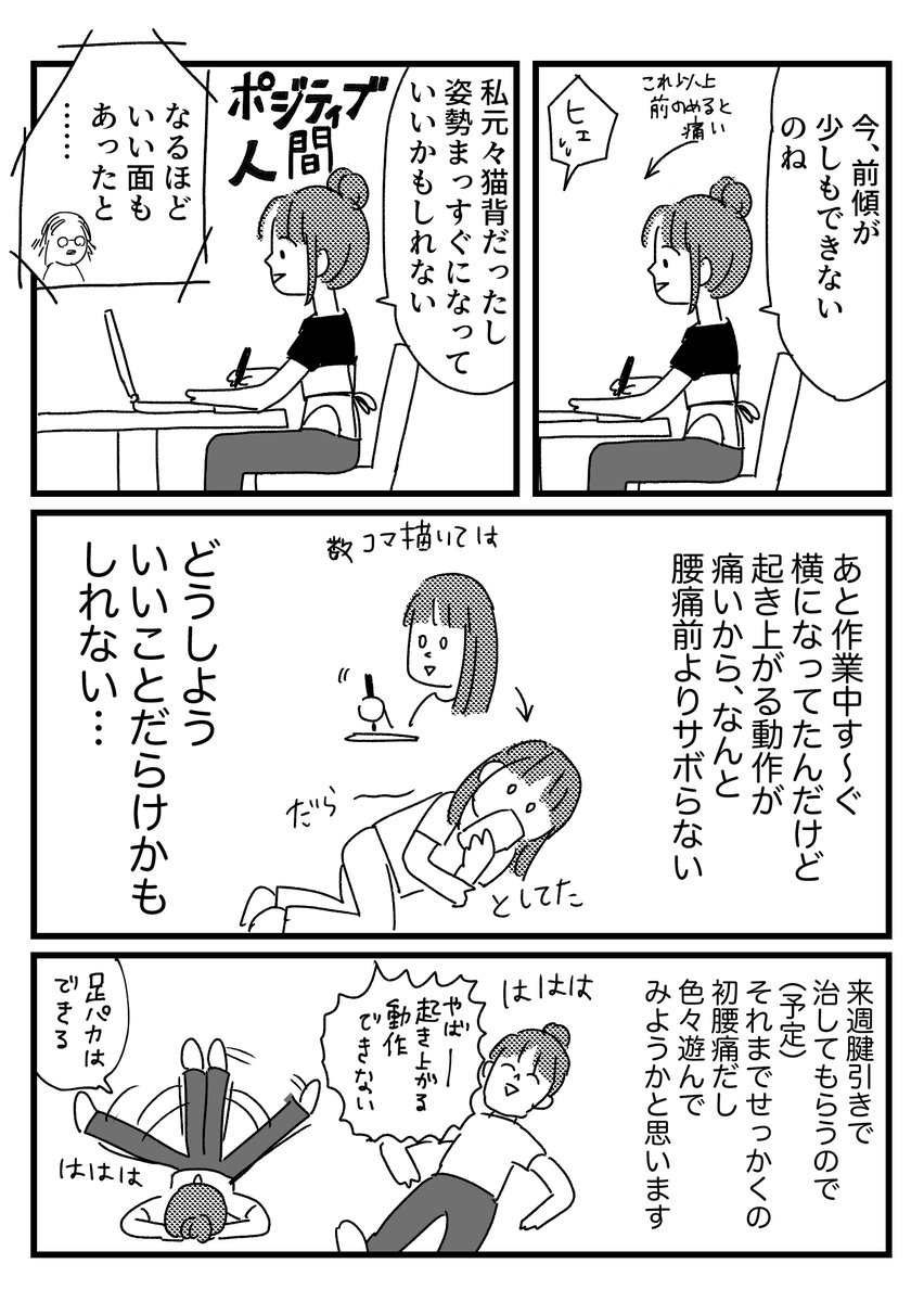 腰を痛めました日記
おまけはブログに→ https://t.co/4wWXwOqt8E 
これもぎっくり腰っていうのかな?
2日経ちましたが横になるのに痛くない動きに気付いてしまって結局サボる気がする 