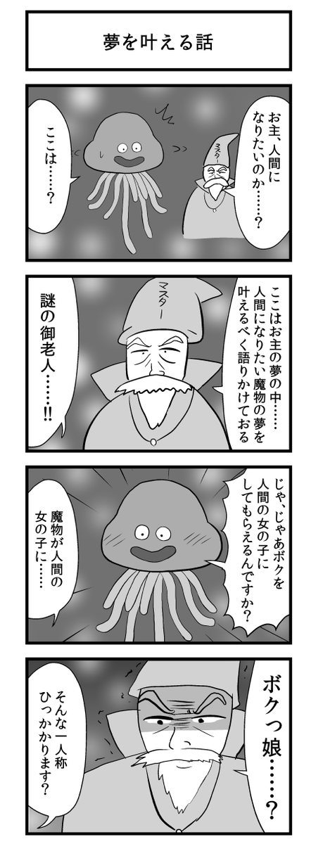 人間になりたい魔物の話 