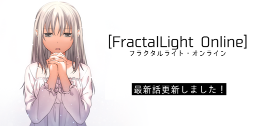 雨月 サト 旧紬 フラクタルライト オンライン ブランニューワールドiv 更新しました サブタイトルのセンスのなさよ オロロロロ 小説家になろう T Co Csfi0zdquk ノベルアップ T Co 3qkdm9ltix 小説家になろう 雨月 サト 旧紬 フラクタルライト オンライン ブランニューワールドiv 更新しました サブタイトルのセンスのなさよ オロロロロ 小説家になろう T Co Csfi0zdquk ノベルアップ T Co 3qkdm9ltix 小説家になろう
