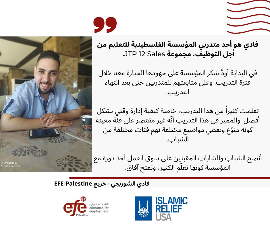 فادي الشوربجي أحد خريجي المؤسسة الفلسطينية للتعليم من أجل التوظيف.
قام بأخذ تدريب في مجال المبيعات في مدينة غزة بدعم من الإغاثة الإسلامية – الولايات المتحدة الأمريكية، ويطمح بأن يكون لديه عمله الخاص في المستقبل.

وأنت شو حلمك؟
#غزة #فلسطين #الاغاثة_الاسلامية #تدريب #عمل