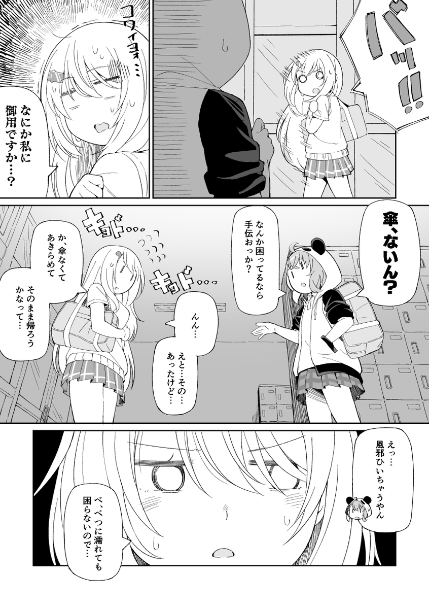 雨の日のさくゆい漫画 #しいなーと #笹の絵 