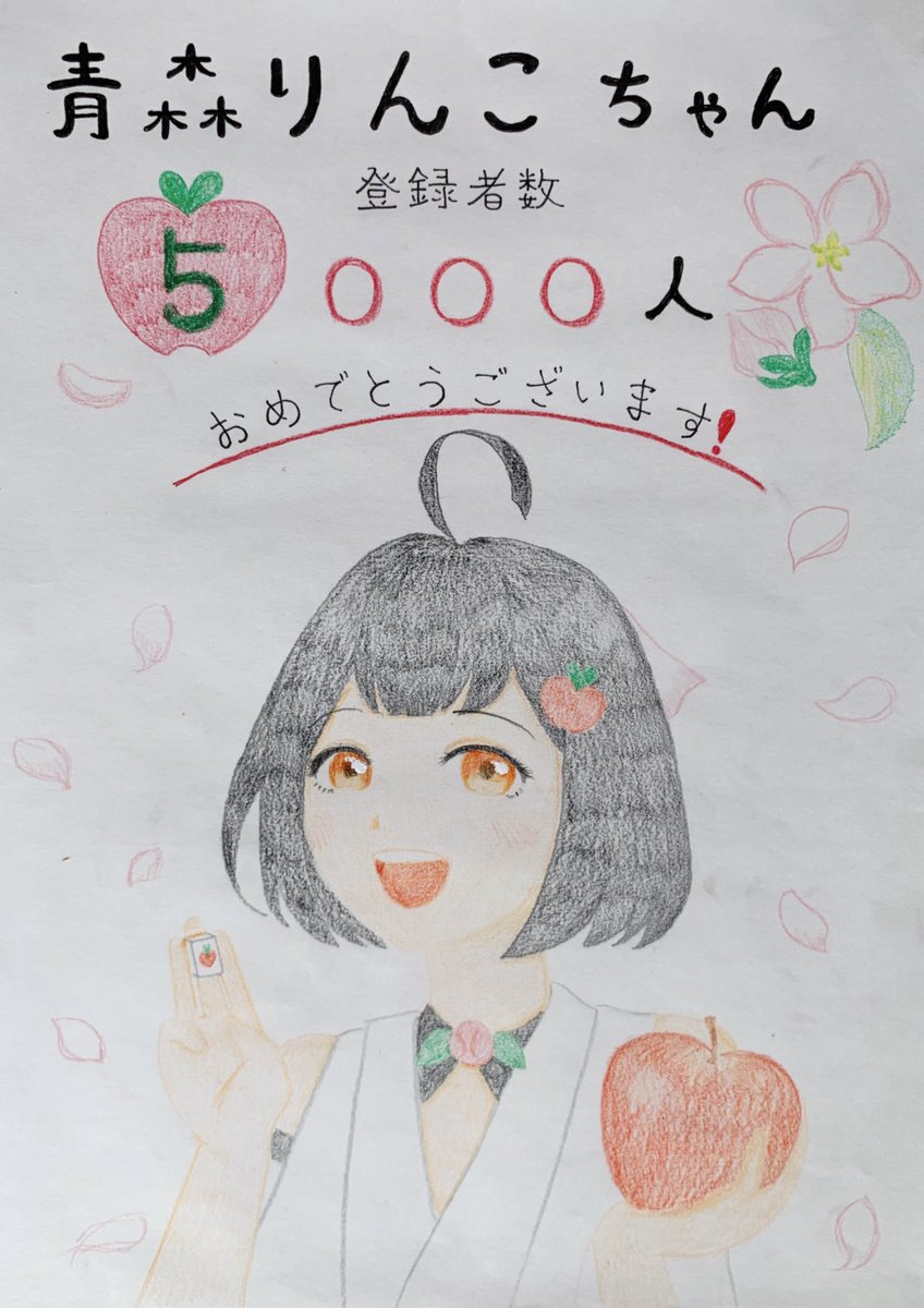 piyopiyo_sabure's tweet image. #アートりんこ
#青森りんこ
登録者数5000人達成おめでとうございます！歌もとってもよかったです！これからも応援してます！