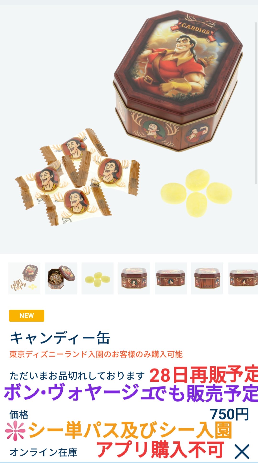 Tdr ディズニー ぷらん 再販日決定 ガストン キャンディー缶 新エリア オープン日にあわせて 28日 再販 ボンボヤージュ ボンボ 販売予定 パークではランド入園のお客様のみ購入可能 年パス 注文 シー単パス 当日シーイン オンライン アプリ 購入不可 Tdr ディズニー ぷらん 再販日決定 ガストン キャンディー缶 新エリア オープン日にあわせて 28日 再販 ボンボヤージュ ボンボ 販売予定 パークではランド入園のお客様のみ購入可能 年パス 注文 シー単パス 当日シーイン オンライン アプリ 購入不可