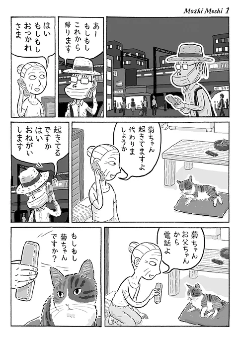 2ページ猫漫画「もしもし菊ちゃん」 #猫の菊ちゃん 