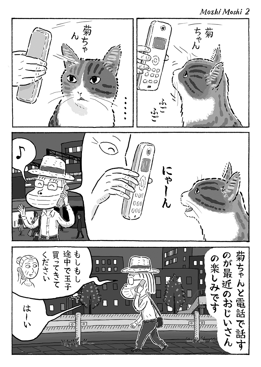 2ページ猫漫画「もしもし菊ちゃん」 #猫の菊ちゃん 