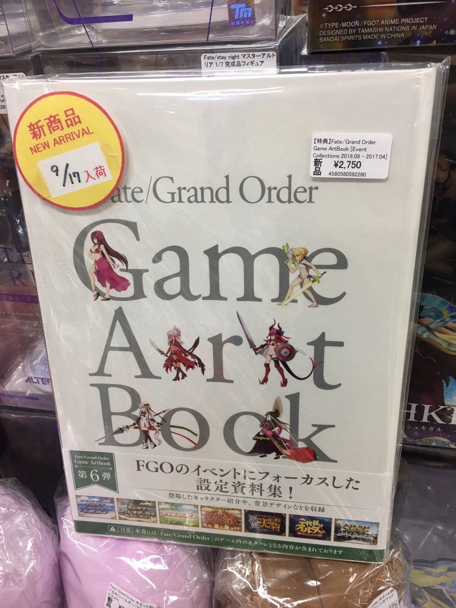 あみあみ秋葉原店 Auf Twitter 秋葉原ラジオ会館店 ディライトワークス様の 特典 Fate Grand Order Game Artbook Event Collections 16 08 17 04 が入荷しました Fgo