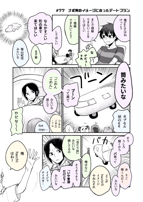 #77 夢女ムーブの男たち 