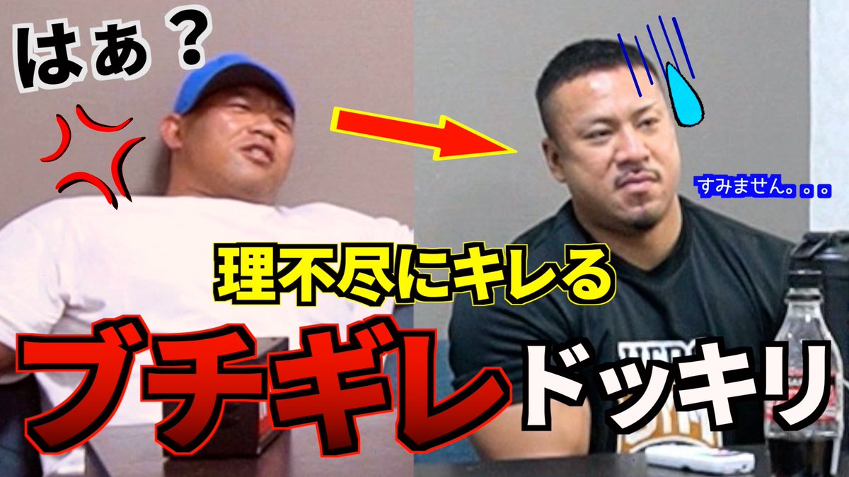 Hero Gym 本日の動画 シンさんブチギレドッキリ ターゲットはポパイ関根 ドッキリ ポパイ関根 理不尽にキレられるドッキリ T Co Ok5qsgvxnv