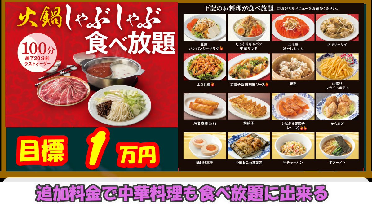 しのけん大食い 篠原健太 バーミヤン食べ放題 中華料理 しゃぶしゃぶ食べ放題で1万円チャレンジ 冗談抜きで神の食べ放題 あと本日 半チャーハンの日らしいです 今夜21 30 プレミア公開 T Co Bnvvkc5nxr