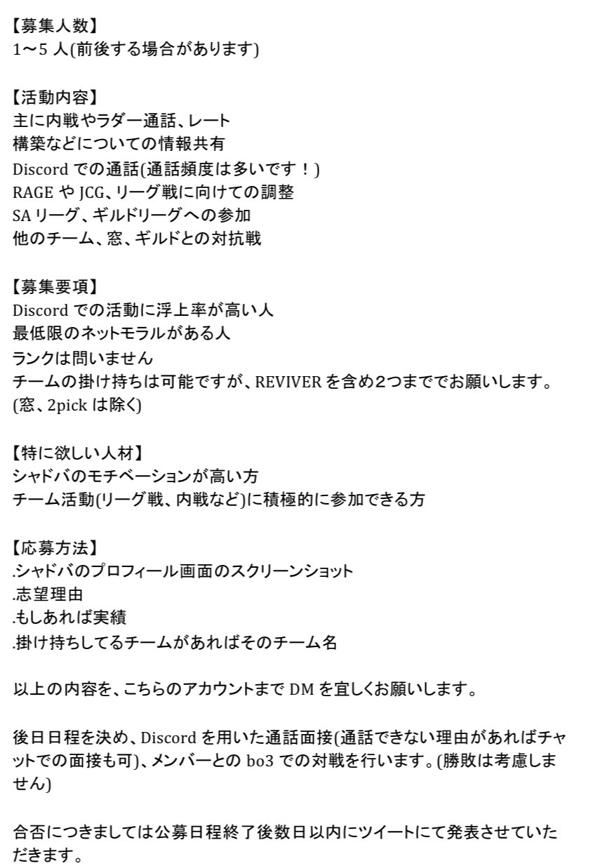 Reviver Reviverはこの度公募をします 以下の画像をご確認の上 興味のある方は是非チームアカウントまたは詳細にあるアカウントまでdmをお願いします 期限は10月4日 日 24時までとします 沢山の応募をお待ちしてます Shadowverse シャドバギルド