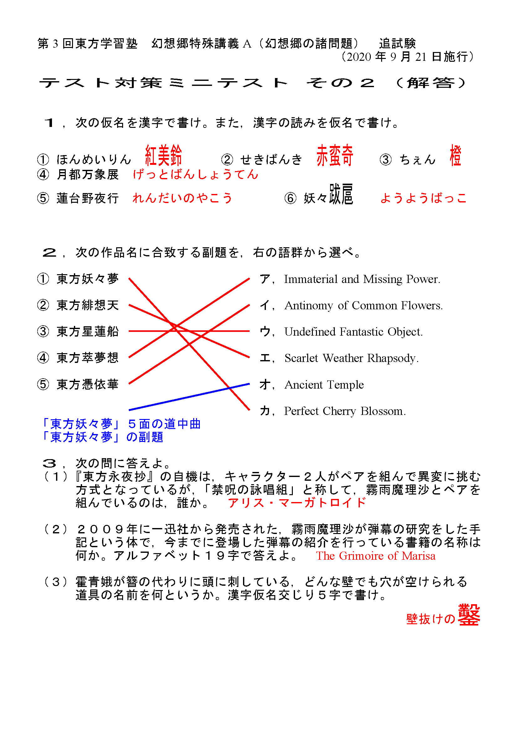 東方ニコ童祭 射命丸文記者 昨日の小テストの問題は こんな感じになっています 似たような語句って難しいですよね でも 覚える手がかりはどこかにあるはず T Co T4obd61jrm Twitter
