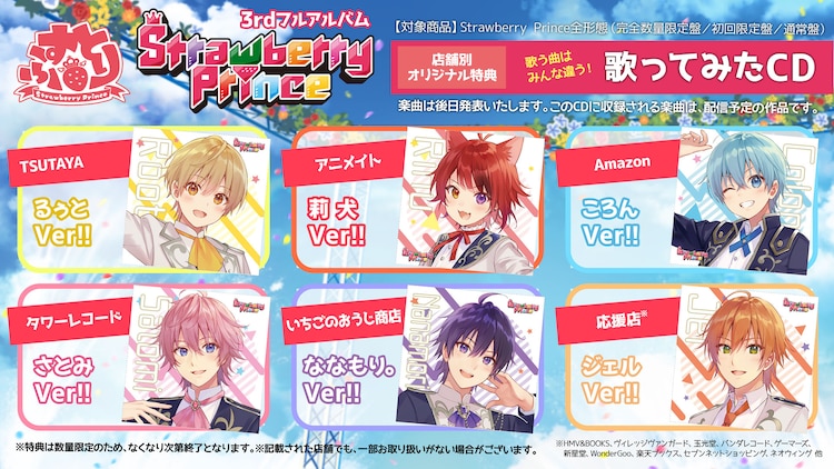 音楽ナタリー すとぷりアルバム Strawberry Prince 特典はメンバーそれぞれの 歌ってみたcd T Co Xpzoo3y9yp すとぷり 音楽ナタリー すとぷりアルバム Strawberry Prince 特典はメンバーそれぞれの 歌ってみたcd T Co Xpzoo3y9yp すとぷり