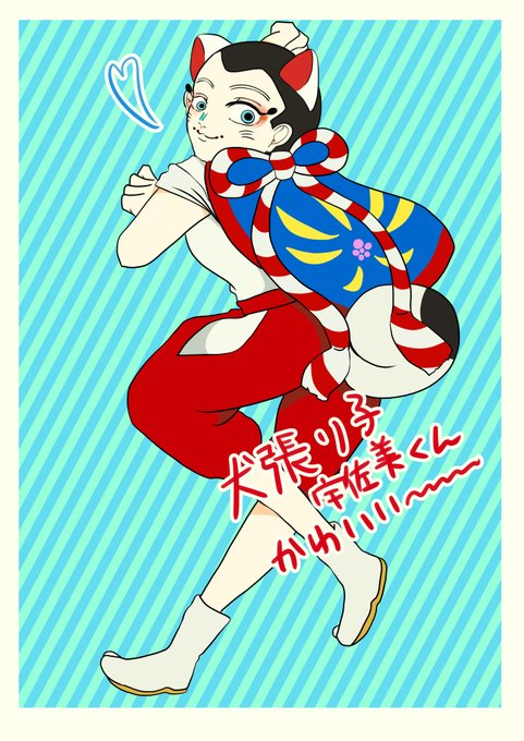 犬張り子のtwitterイラスト検索結果