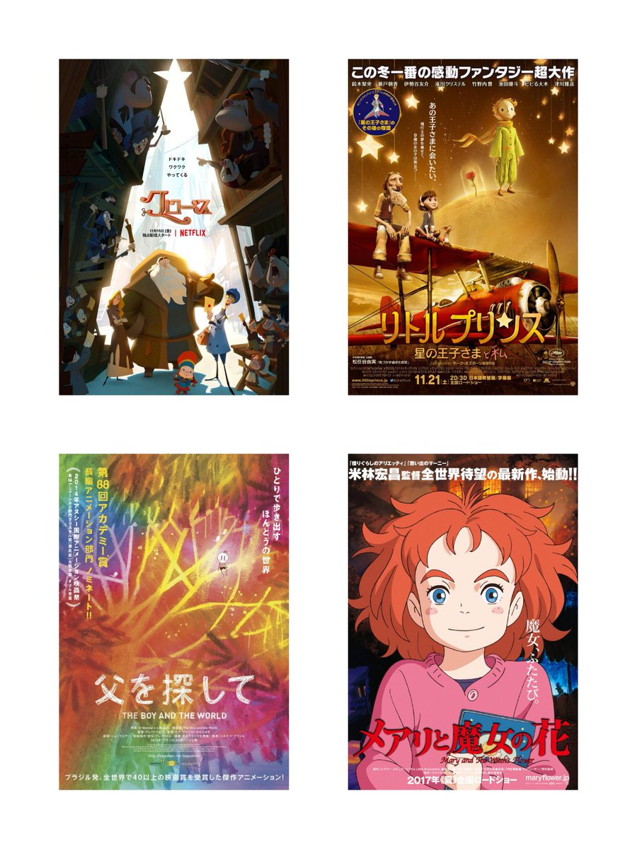 Massando 続き ロッテン トマトでの評価に基づくアメリカのnetflixで配信中のアニメ映画ベスト10 6 クロース 7 リトルプリンス 星の王子さまと私 8 父を探して 9 メアリと魔女の花 ネクスト ロボ