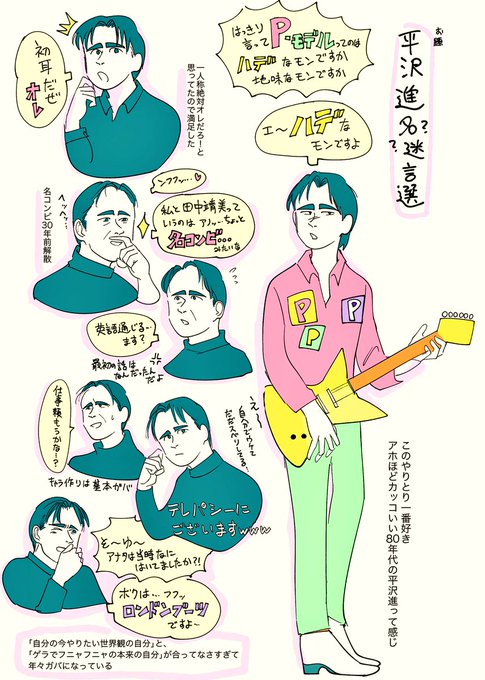 平沢進のtwitterイラスト検索結果