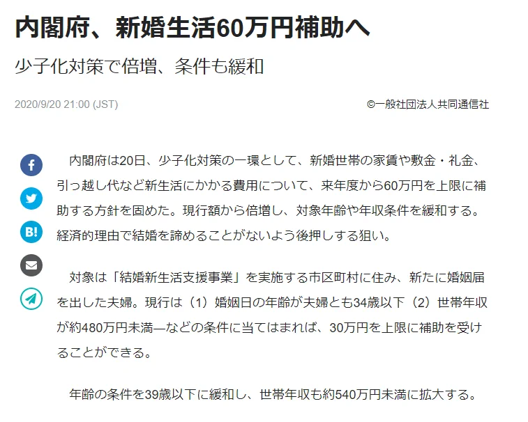 内閣府、結婚新生活支援事業の拡大するも対象の自治体が少なすぎるｗｗｗ