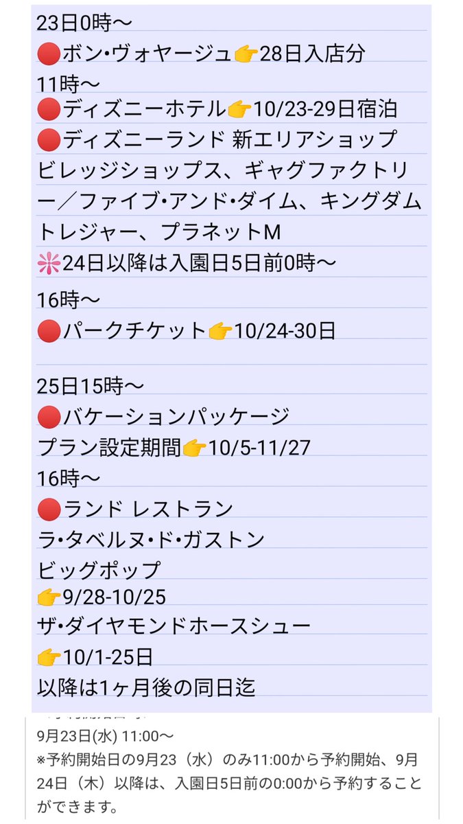 Tdr ディズニー ぷらん 23日と25日 オンライン サーバー 繋がる ランド 新エリア 事前予約 いっぱいある為 一覧に 参考になれば良いのですが ボンボヤージュ ボンボ 事前来店予約 ディズニーホテル 新規宿泊 美女と野獣 ガストン 他 グッズ 販売 ショップ