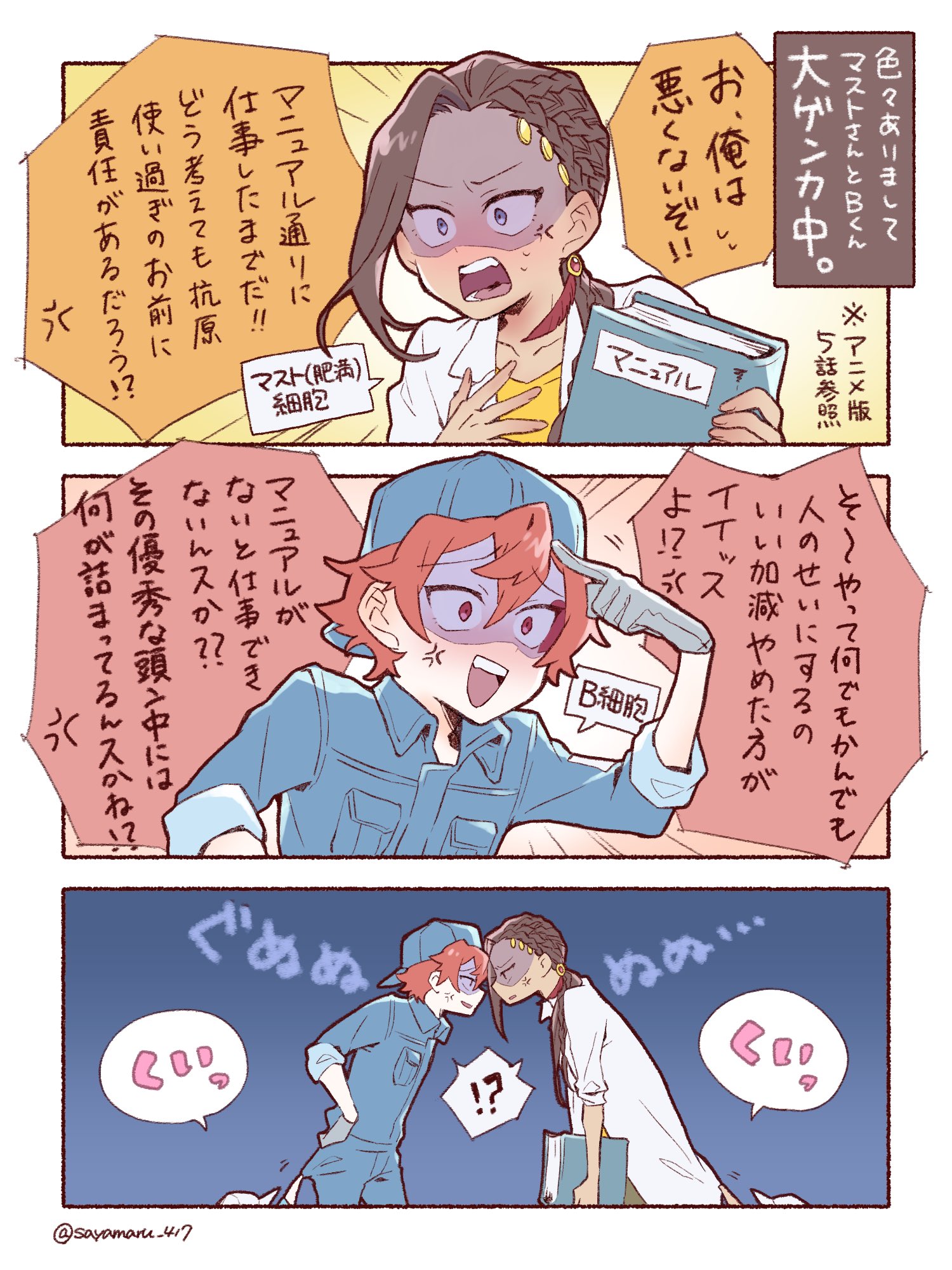 Twitter এ さや 某お仕事系細胞アニメぱろ アニメ5話のマストさんとbくんの喧嘩を血i小i板ちゃんが仲裁してたらかわいいif ジャミカリ エスデュ匂わせあり T Co Re9peokzzg ট ইট র