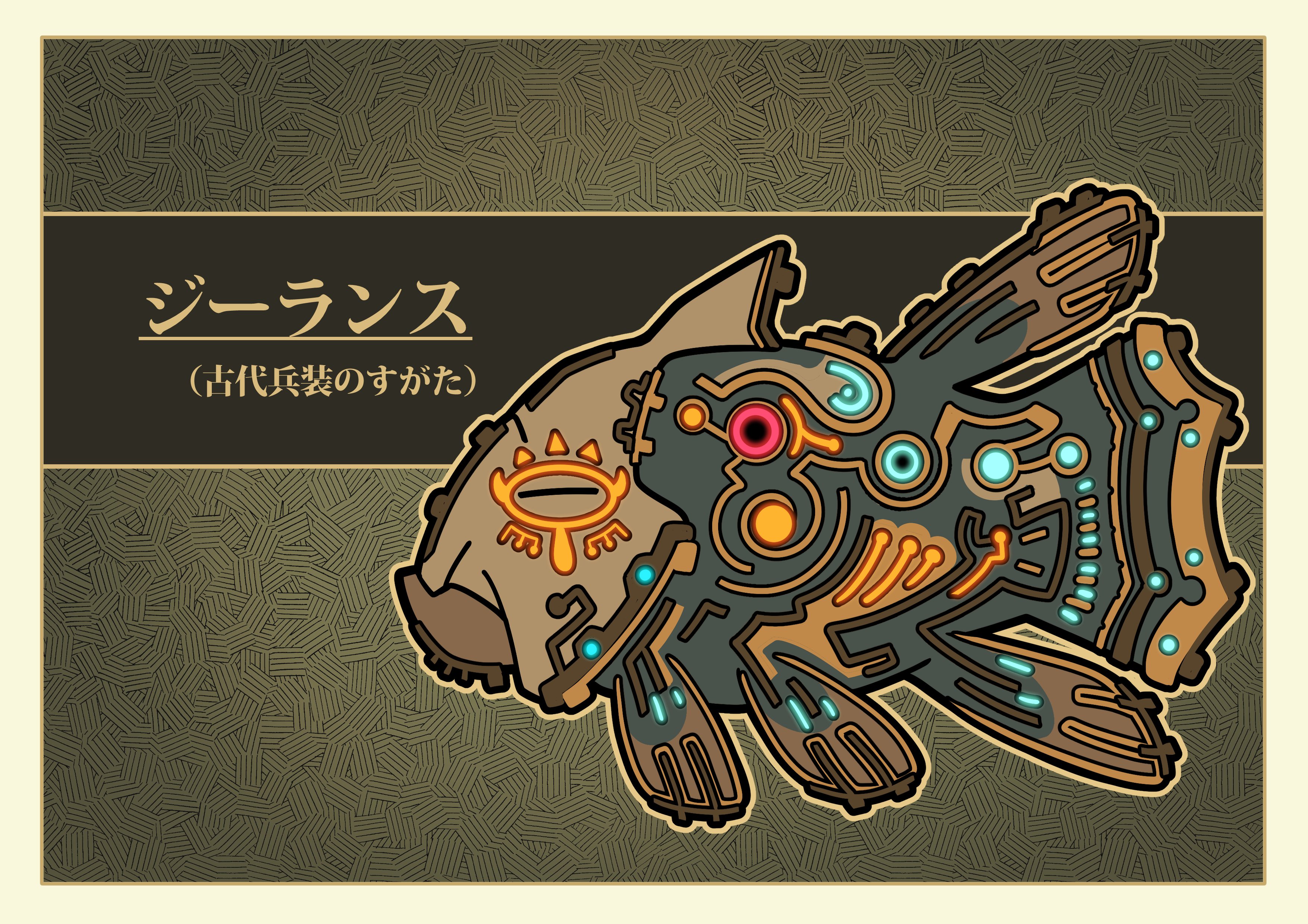 フキダシコットン 1日1枚 ジーランス 古代兵装の姿 ポケモン Pokemon ゼルダの伝説 Zelda イラスト T Co 2iw0befr29 Twitter