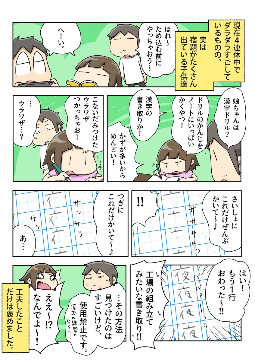 あやたろす ニンドリ連載中 娘ちゃんの漢字書き取り攻略法 一日一絵 1pマンガ 絵日記 あやたろす ニンドリ連載中 娘ちゃんの漢字書き取り攻略法 一日一絵 1pマンガ 絵日記