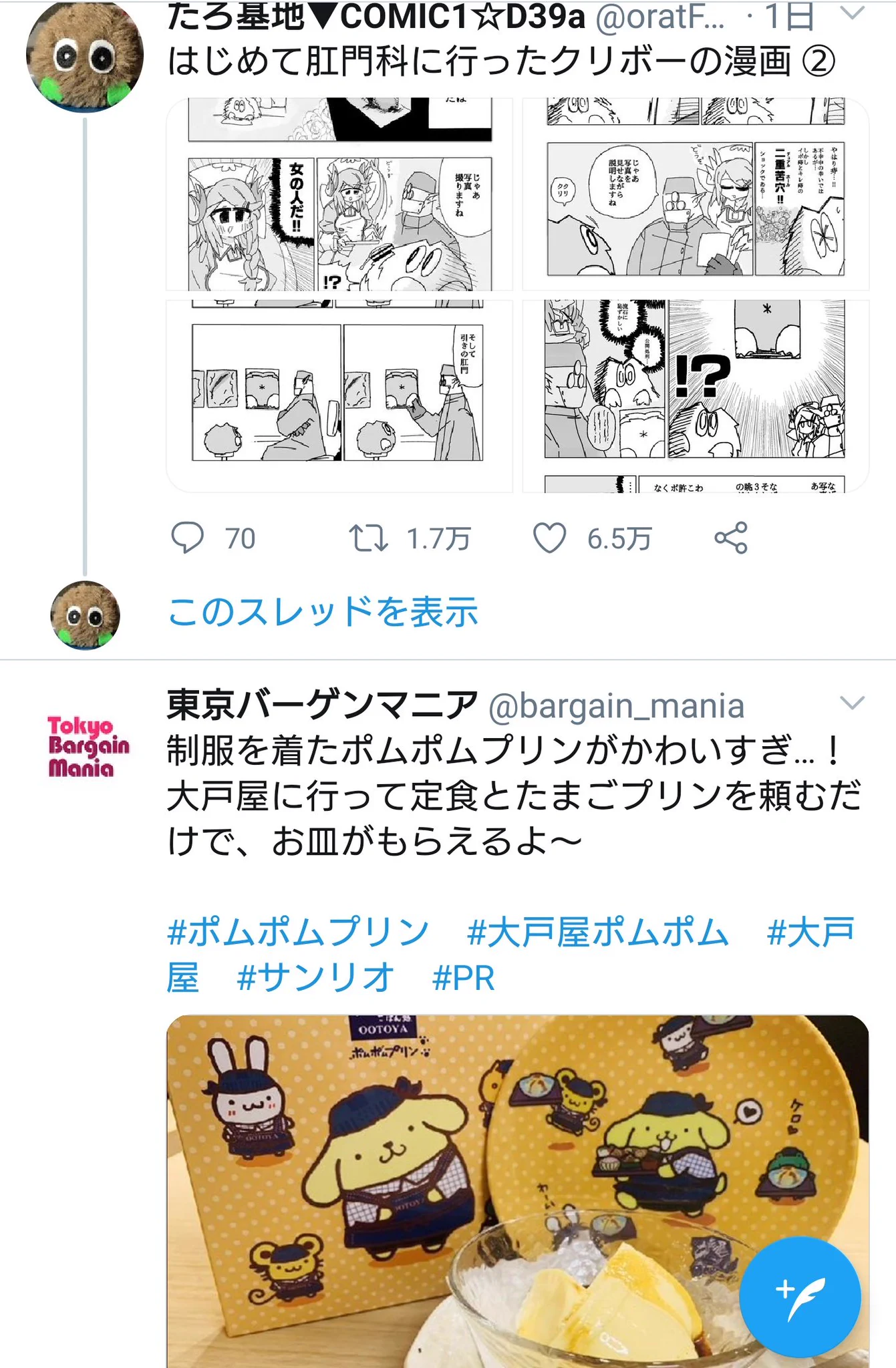 @oratFFFF ポムポムプリンに罪は無いが、大戸屋で注文しずらくなりました。 