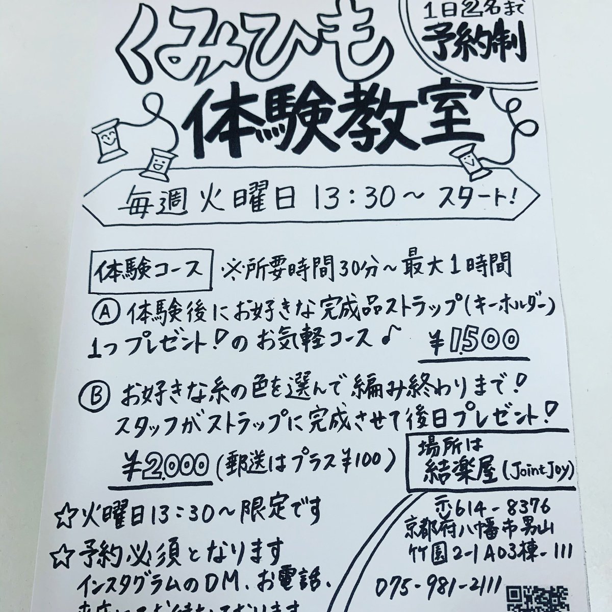 組紐教室