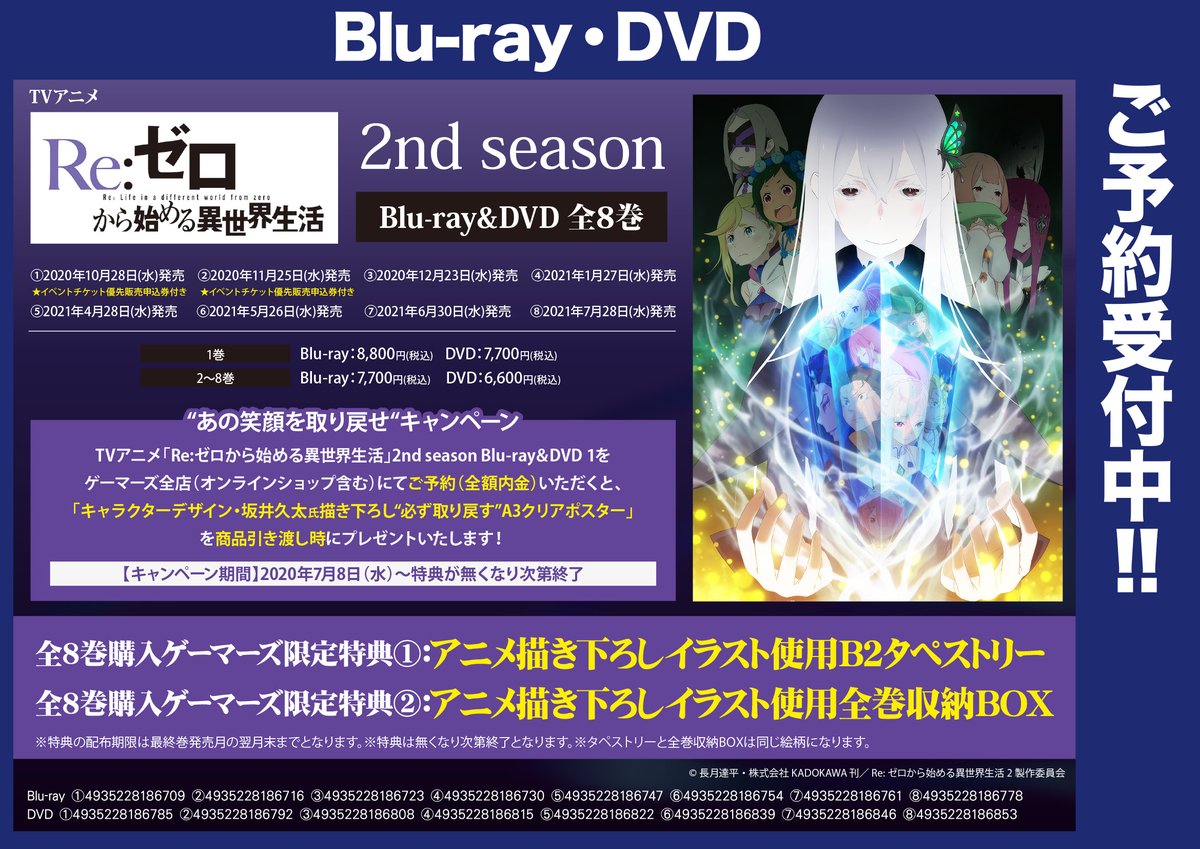 21公式店舗 リゼロ ゲーマーズ 全巻購入特典 タペストリー キャラクターグッズ Csjla Pe