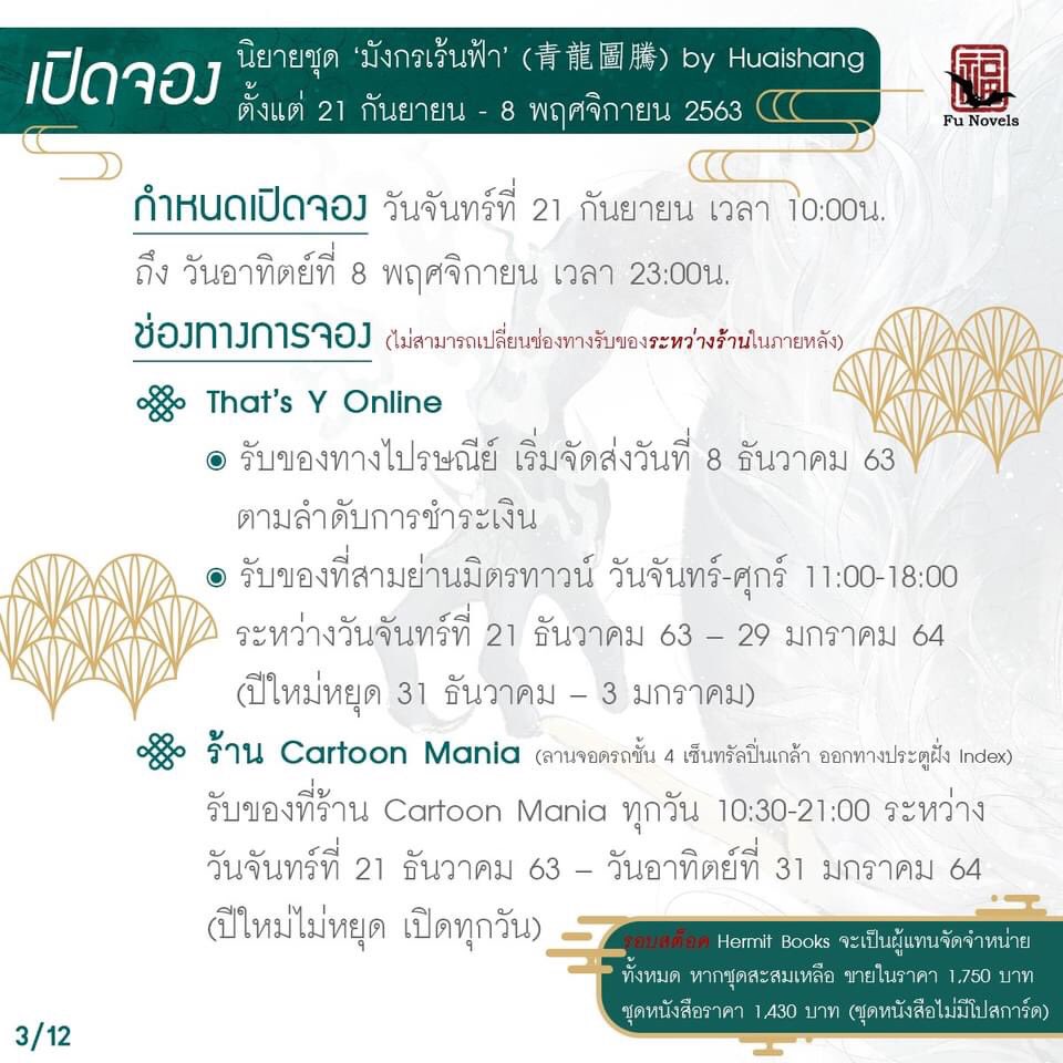 Phoenix_Fu's tweet photo. รายละเอียดการจองนิยายชุด ‘มังกรเร้นฟ้า’
infographic มีทั้งหมด 12 รูป ดูเพิ่มได้ใน reply นะคะ
ดูรายละเอียดแบบเต็มได้ที่ https://t.co/SpSrZLDJdf https://t.co/Iv4MlfLFRU