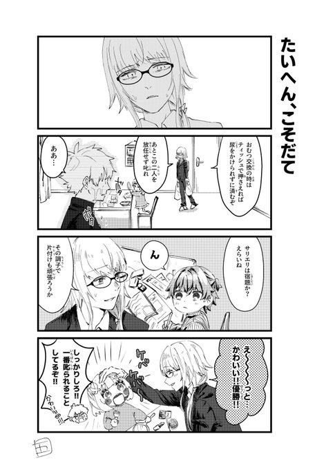 【10/11スパーク新刊サンプル(2/2)】
サロマリ本だけど、一身上の都合でApo鯖の4コマも〜
これ1つだけだからApo好きは見てって♡

とらのあな通販
https://t.co/ZNaTMFloVQ 