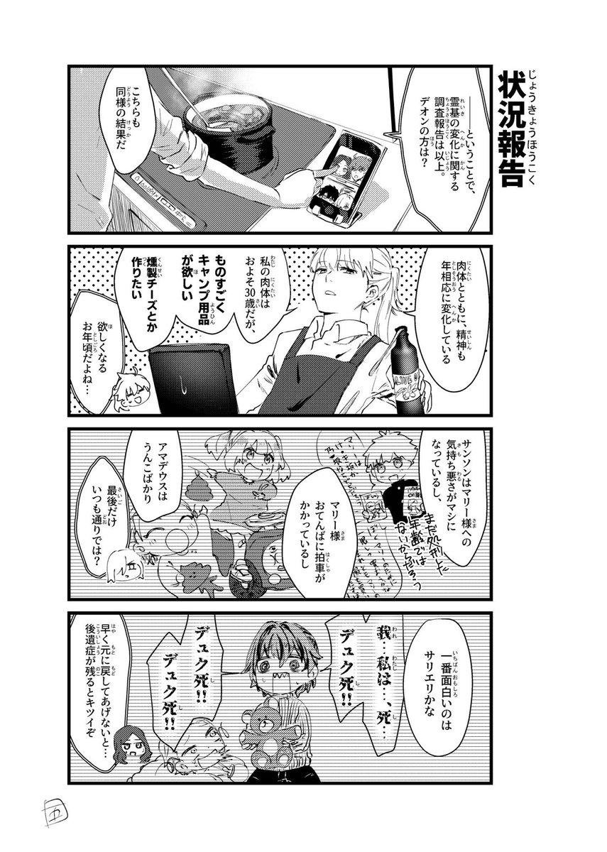 【10/11スパーク新刊サンプル(2/2)】
サロマリ本だけど、一身上の都合でApo鯖の4コマも〜
これ1つだけだからApo好きは見てって♡

とらのあな通販
https://t.co/ZNaTMFloVQ 