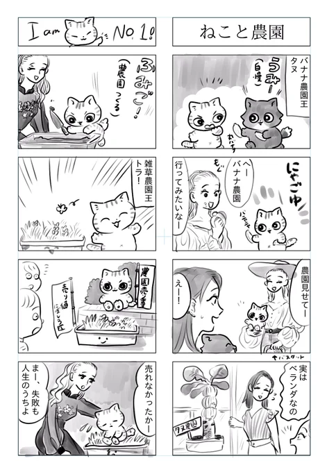 トラと陽子ねこが農園王になる話 