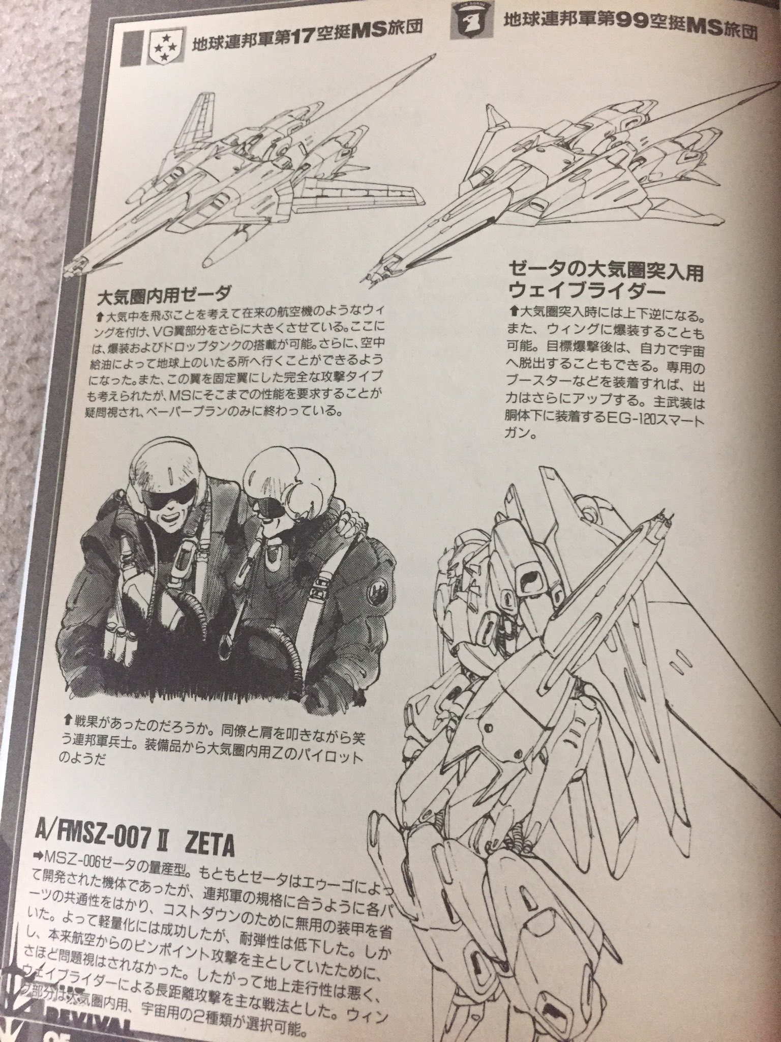 もはや元ポンコツゴリラ ジオンの再興 とにかく作者によるモビルスーツの解説 解釈がめちゃくちゃいいのでメカニック系が好きな人は一読する価値があると思います T Co Vcnffikwpk Twitter