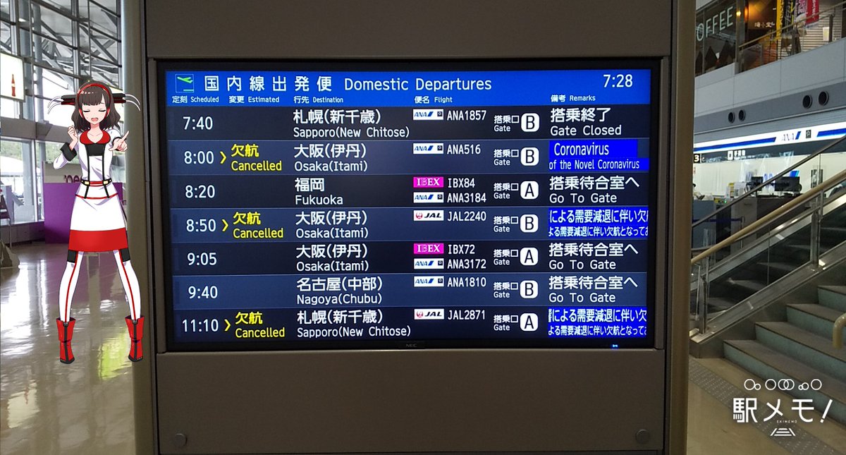 Hankyu Densha 駅メモ Twitterren 昨日のニュースで羽田空港が賑わってたのが話題になってたけど こちら新潟空港はさほどでもなく 欠航便もちらほら それでも74人乗りの飛行機は半分以上の席が埋まってた感じ ひまりとおでかけ中 おでかけカメラ 駅メモ