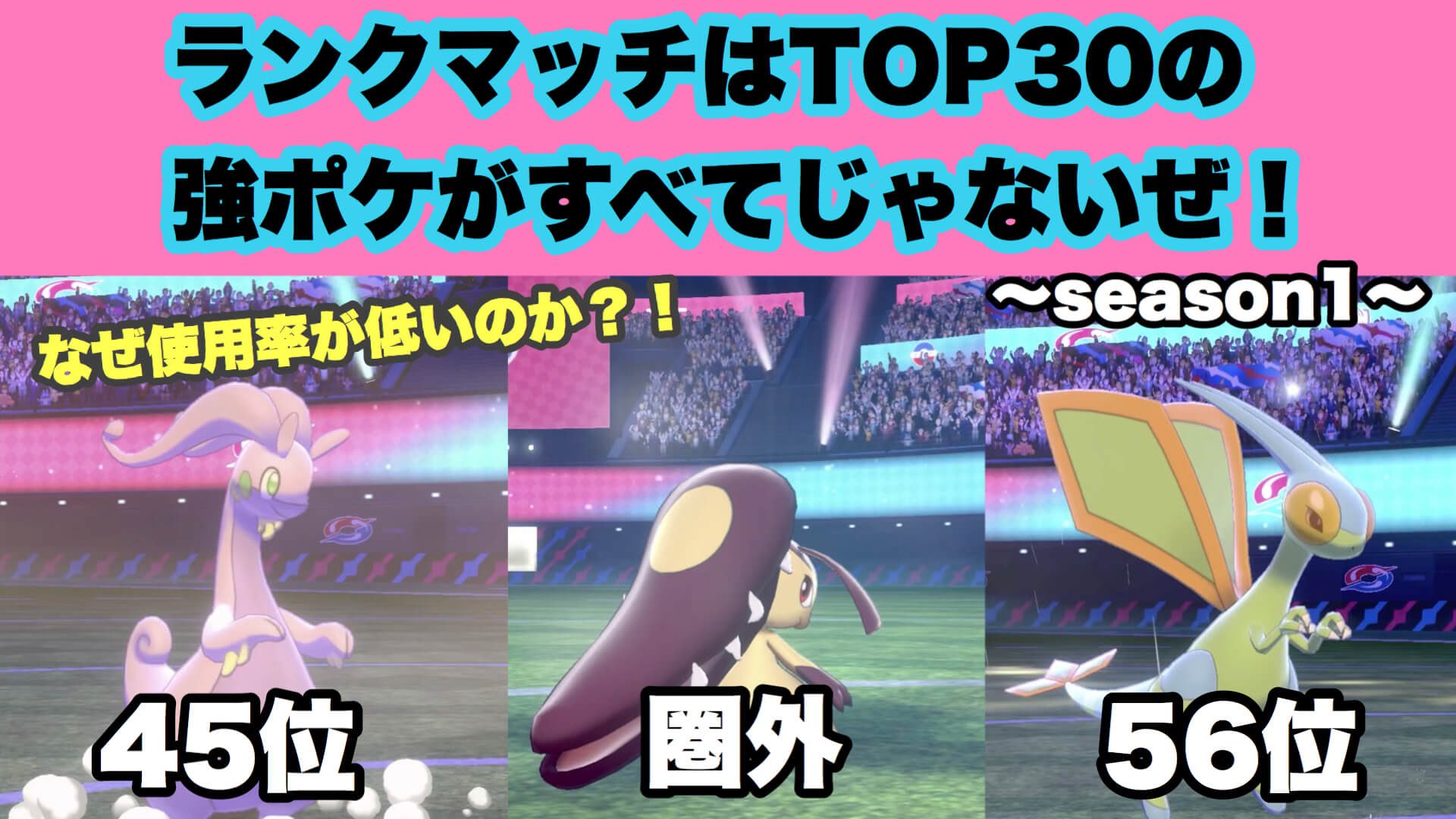 ほたる ポケモン剣盾実況動画 T Co Dtqmxgffiz 今回は使用率top30位圏外のポケモン たちをご紹介しまーす ランクマッチでは人気上位のポケモンたちが思う存分暴れているなか この子たちはこの環境下でどう挑んでいくのか ポケモン