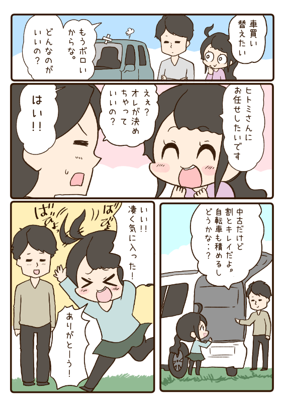 信頼してくれる子1/2 