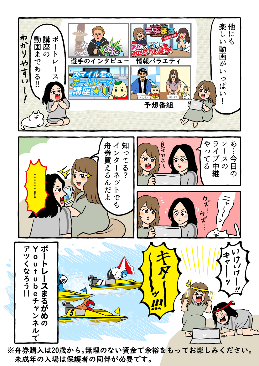 ご依頼を頂き、 ボートレースまるがめ様の漫画を描かせていただきました。
お家でボートが楽しめる、Youtubeチャンネルのご紹介です!
#ボートレースまるがめ
#ブルーナイターエンジェル
#ライブ番組「ウチまる」
#Youtubeチャンネル「BOATRACEまるがめ」
#PR  

https://t.co/hYLpyRyOpu 